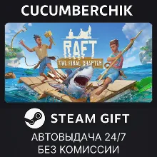 Raft STEAM GIFT AUTO RU+МИР