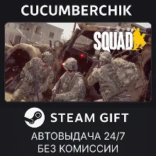 Squad STEAM GIFT AUTO RU+МИР