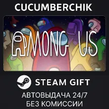 Among Us STEAM GIFT AUTO RU+МИР