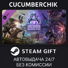 ARK: Genesis Season Pass STEAM GIFT AUTO RU+МИР