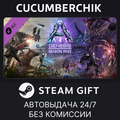 ARK: Genesis Season Pass STEAM GIFT AUTO RU+МИР - irongamers.ru