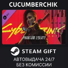 Cyberpunk 2077: Phantom Liberty STEAM GIFT AUTO RU+МИР