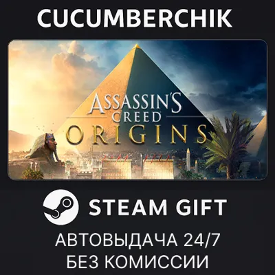 Assassin's Creed Origins - Standard Edition STEAM GIFT AUTO RU+МИР