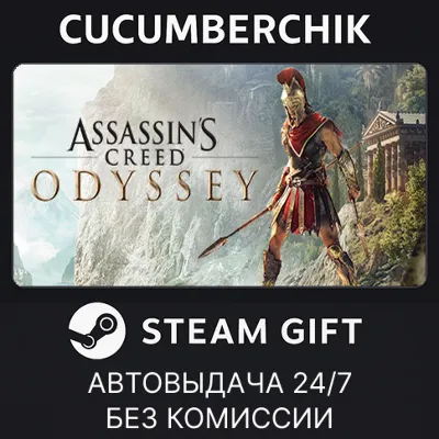 Assassin's Creed Odyssey - Standard Edition STEAM GIFT AUTO RU+МИР - irongamers.ru