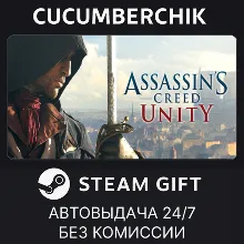 Assassin's Creed Unity STEAM GIFT AUTO RU+МИР