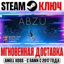 ABZU Steam Ключ РФ+Мир +Бонус