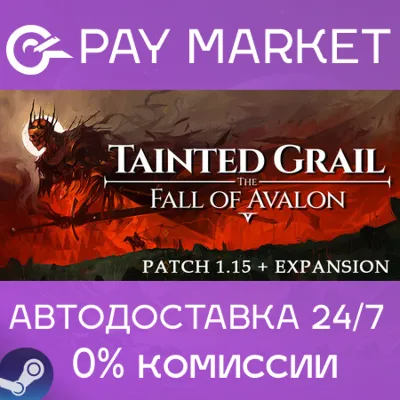 Tainted Grail: The Fall of Avalon |АВТО Steam gift RU - irongamers.ru
