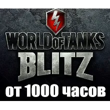 WoT Blitz + В ИГРЕ от 1000 часов STEAM Аккаунт