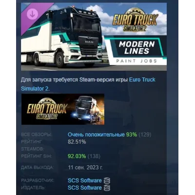 Euro Truck Simulator 2 - Modern Lines Paint Jobs Pack АВТОДОСТАВКА STEAM GLOBAL МГНОВ - irongamers.ru