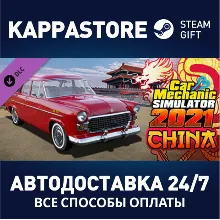 Car Mechanic Simulator 2021 - China DLC Steam RU
