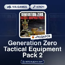 Generation Zero Tactical Equipment Pack 2 DLC (Steam Ключ) РФ-СНГ-МИР + ПОДАРОК