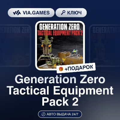 Generation Zero Tactical Equipment Pack 2 DLC (Steam Ключ) РФ-СНГ-МИР + ПОДАРОК - irongamers.ru