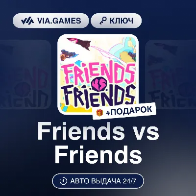 Friends vs Friends (Steam Ключ) + ПОДАРОК - irongamers.ru
