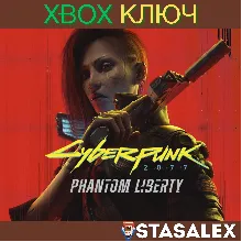 CYBERPUNK 2077: PHANTOM LIBERTY (DLC) XBOX КЛЮЧ