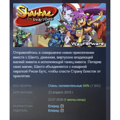 Shantae and the Pirate's Curse АВТОДОСТАВКА STEAM GLOBAL МГНОВЕННО ЛИЦЕНЗИЯ - irongamers.ru