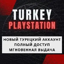 Турецкий аккаунт регистрация (PS/PSN/PS4/PS5) турция