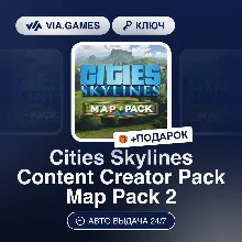 Cities Skylines Content Creator Pack Map Pack 2 DLC (Steam Ключ) РФ-СНГ-МИР + ПОДАРОК