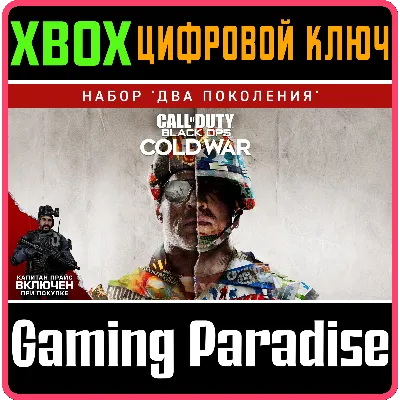 CALL OF DUTY: BLACK OPS COLD WAR - CROSS-GEN XBOX КОД - irongamers.ru