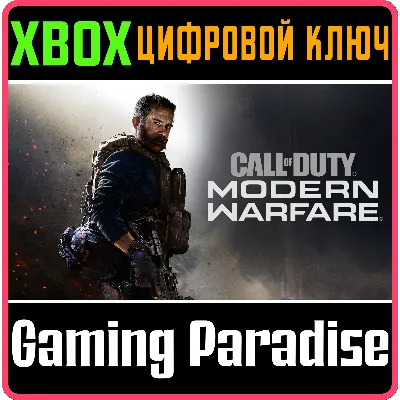 CALL OF DUTY: MODERN WARFARE XBOX КЛЮЧ - irongamers.ru