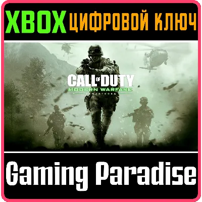 CALL OF DUTY: MODERN WARFARE REMASTERED XBOX КЛЮЧ - irongamers.ru