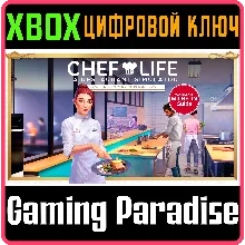 CHEF LIFE - AL FORNO EDITION XBOX ONE/X|S КЛЮЧ