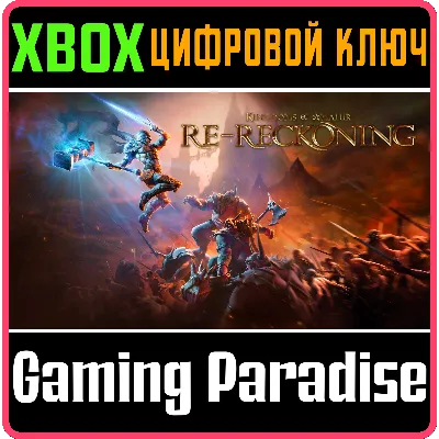 KINGDOMS OF AMALUR: RE-RECKONING XBOX ONE/X|S КЛЮЧ - irongamers.ru
