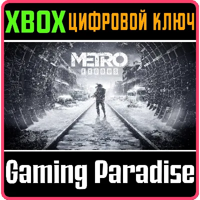 METRO EXODUS XBOX ONE/X|S КЛЮЧ - irongamers.ru