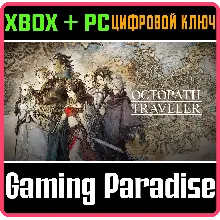 OCTOPATH TRAVELER XBOX ONE/X|S+ПК КЛЮЧ