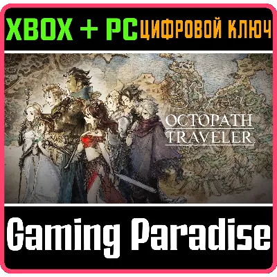 OCTOPATH TRAVELER XBOX ONE/X|S+ПК КЛЮЧ - irongamers.ru
