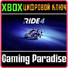 RIDE 4 XBOX ONE/X|S КЛЮЧ