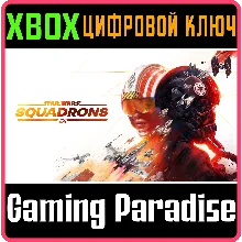 STAR WARS: SQUADRONS XBOX ONE/X|S КЛЮЧ