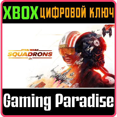 STAR WARS: SQUADRONS XBOX ONE/X|S КЛЮЧ - irongamers.ru