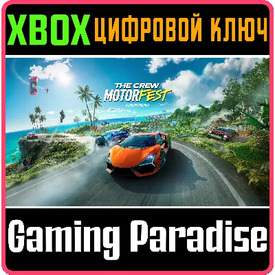 THE CREW MOTORFEST XBOX One КЛЮЧ - irongamers.ru
