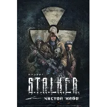 S.T.A.L.K.E.R.: Clear Sky XBOX ONE X|S КЛЮЧ - irongamers.ru