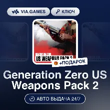 Generation Zero US Weapons Pack 2 (Steam Ключ) РФ-СНГ-МИР + ПОДАРОК