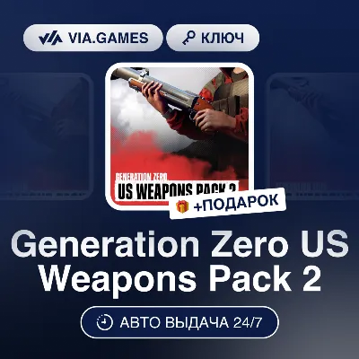 Generation Zero US Weapons Pack 2 (Steam Ключ) РФ-СНГ-МИР + ПОДАРОК - irongamers.ru