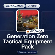 Generation Zero Tactical Equipment Pack DLC (Steam Ключ) РФ-СНГ-МИР + ПОДАРОК