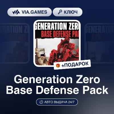 Generation Zero Base Defense Pack DLC (Steam Ключ) РФ-СНГ-МИР + ПОДАРОК - irongamers.ru