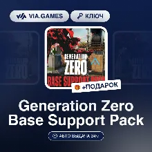 Generation Zero Base Support Pack (Steam Ключ) РФ-СНГ-МИР + ПОДАРОК