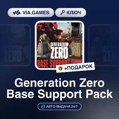 Generation Zero Base Support Pack (Steam Ключ) РФ-СНГ-МИР + ПОДАРОК - irongamers.ru
