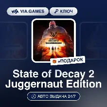 State of Decay 2 Juggernaut Edition (Steam Ключ) РФ-СНГ-МИР + ПОДАРОК