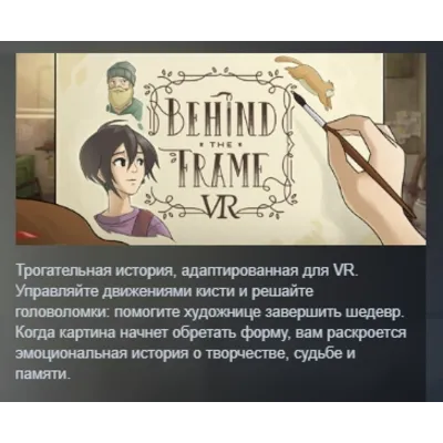 Behind the Frame: The Finest Scenery VR АВТОДОСТАВКА STEAM GLOBAL МГНОВЕННО ЛИЦЕНЗИЯ - irongamers.ru