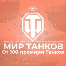 [RU] WoT Аккаунт [ От 100 прем Танков ] Гарантия