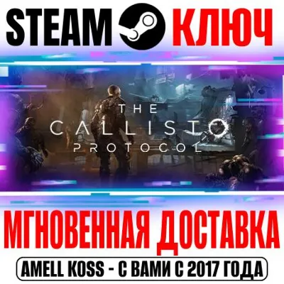 The Callisto Protocol | Deluxe (+8 DLC) Steam Ключ - irongamers.ru