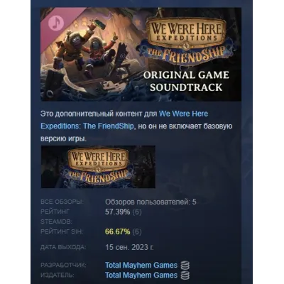 We Were Here Expeditions: The FriendShip Soundtrack АВТОДОСТАВКА STEAM GLOBAL МГНОВЕН - irongamers.ru