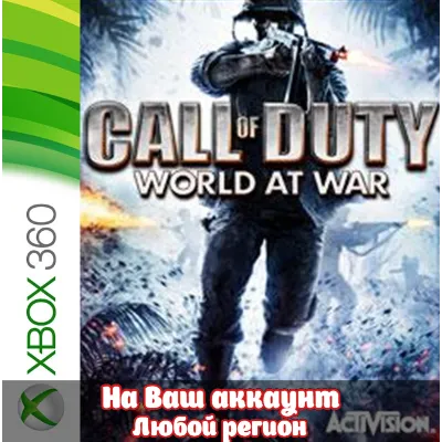 Call of Duty: World at War (XBOX | ЛЮБОЙ АККАУНТ) - irongamers.ru