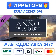 ⭐Anno 1800 - Empire of the Skies Pack Steam Gift✅РОССИЯ