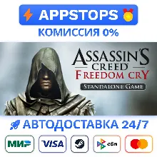 ⭐ Assassin´s Creed Freedom Cry Steam Gift АВТО РОССИЯ