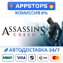 ⭐Assassin´s Creed™: Director´s Cut Edition Steam Gift ✅