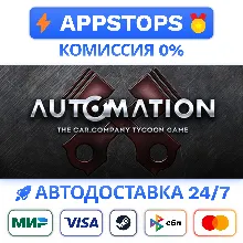 ⭐Automation - The Car Company Tycoon Game Steam Gift✅RU